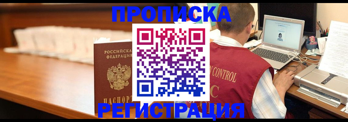 прописка 2025 в Приморско-Ахтарске