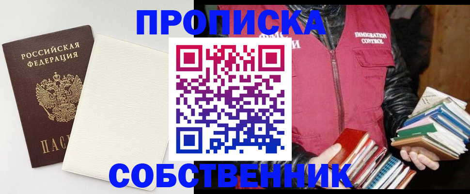 пропишу в квартире в Приморско-Ахтарске