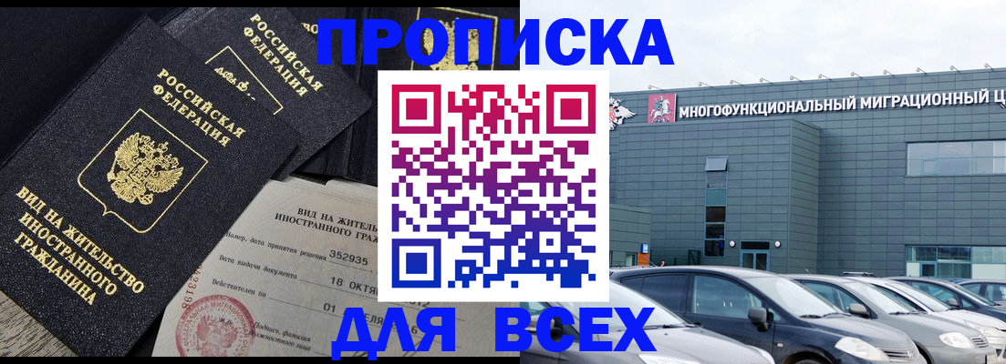 временная прописка в Приморско-Ахтарске